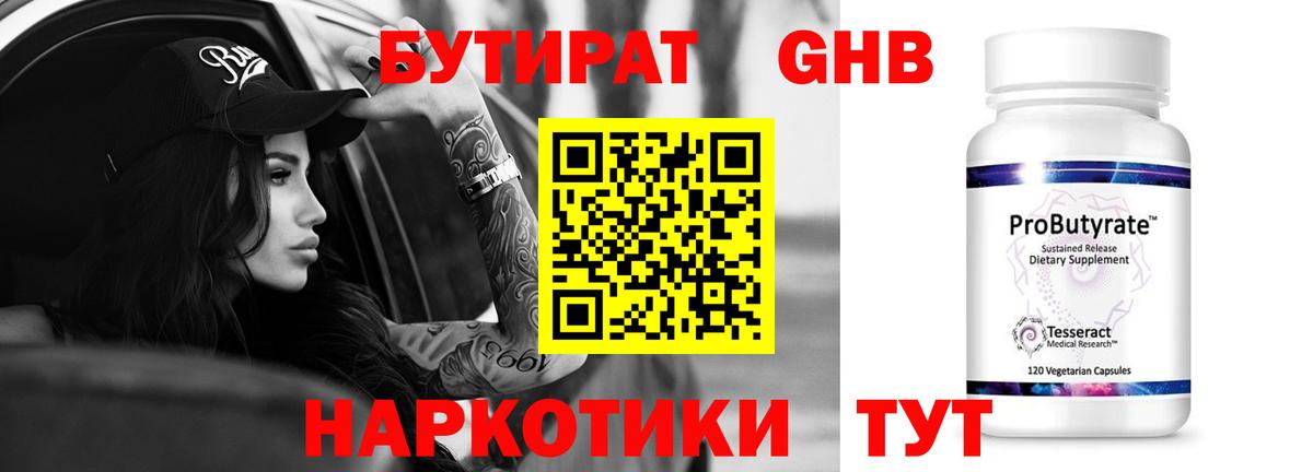 Радужный  Бутират жидкий экстази  Вход с VPN 