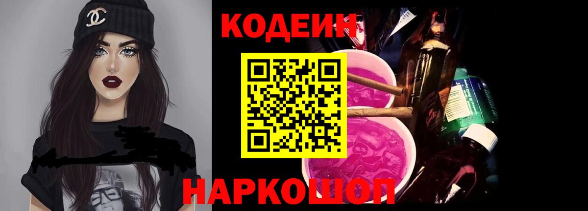 Радужный  Кодеин напиток Lean (лин)  Вход с VPN 